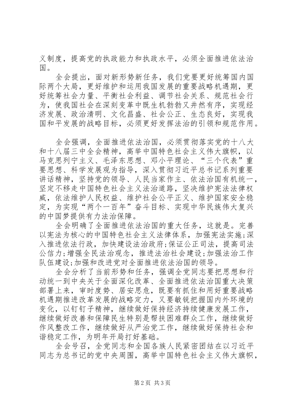 统计部门学习十八届四中全会精神心得体会[最终定稿]_第2页
