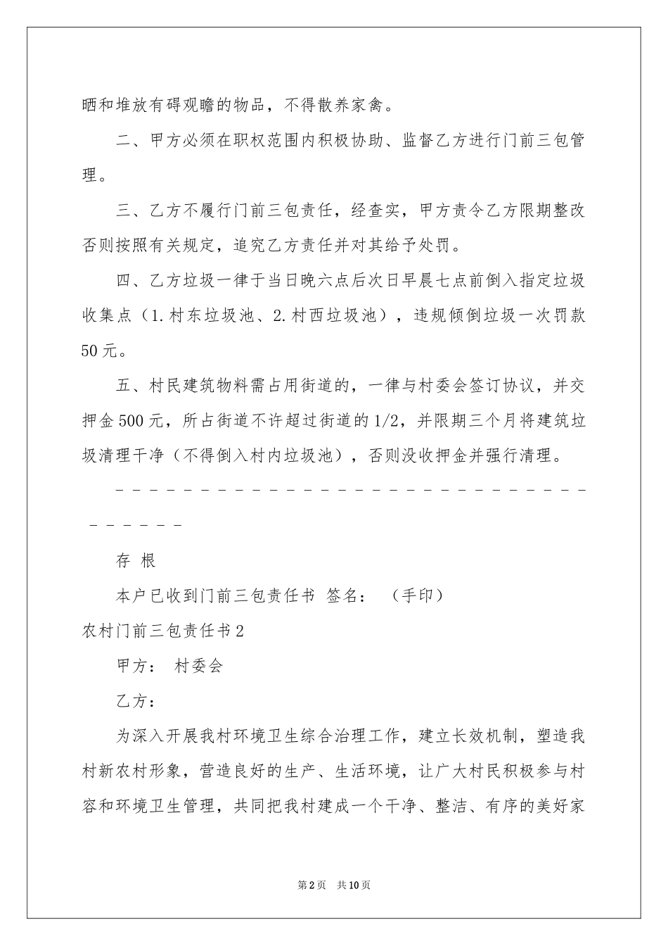 农村门前三包责任书_第2页