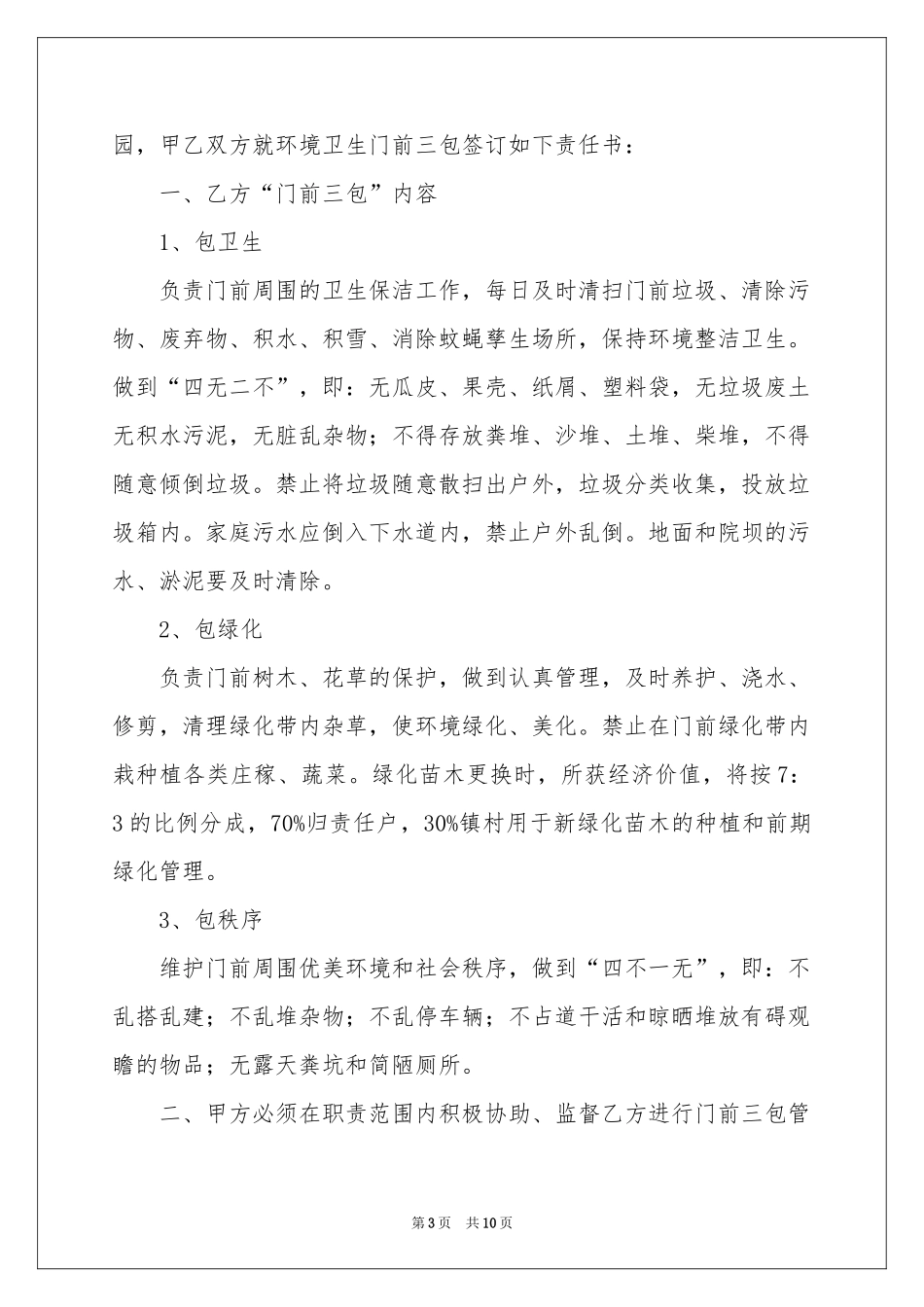 农村门前三包责任书_第3页