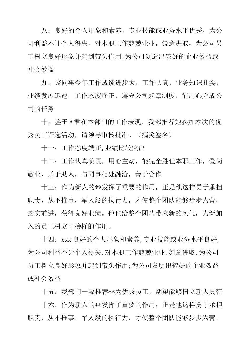 优秀员工推荐信推荐理由_第2页