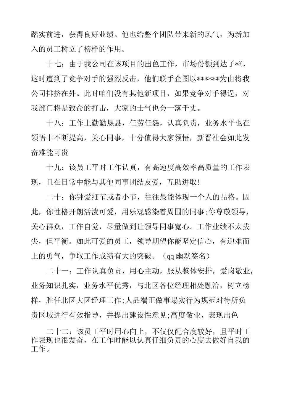 优秀员工推荐信推荐理由_第3页