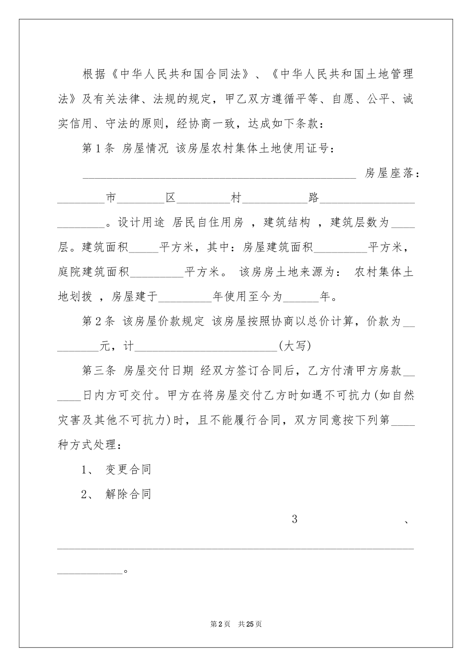 农村购房合同范本_第2页