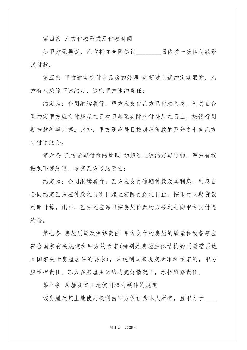 农村购房合同范本_第3页