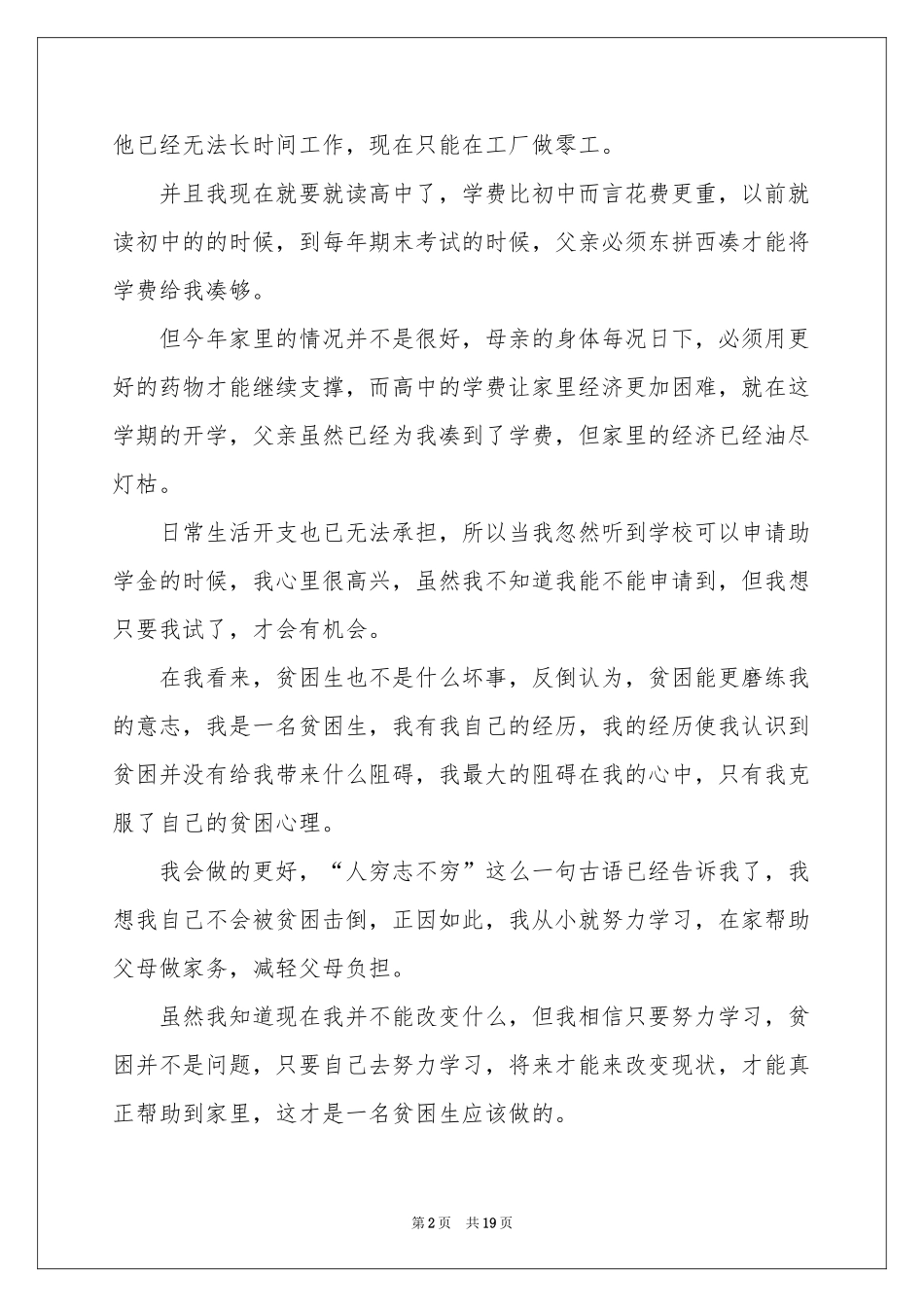 农村贫困补助申请书_第2页