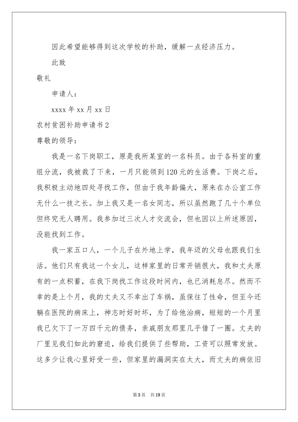 农村贫困补助申请书_第3页