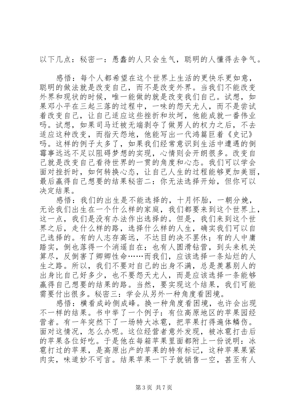 读《不会生气的智慧》有感_第3页