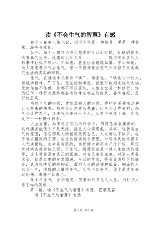 读《不会生气的智慧》有感