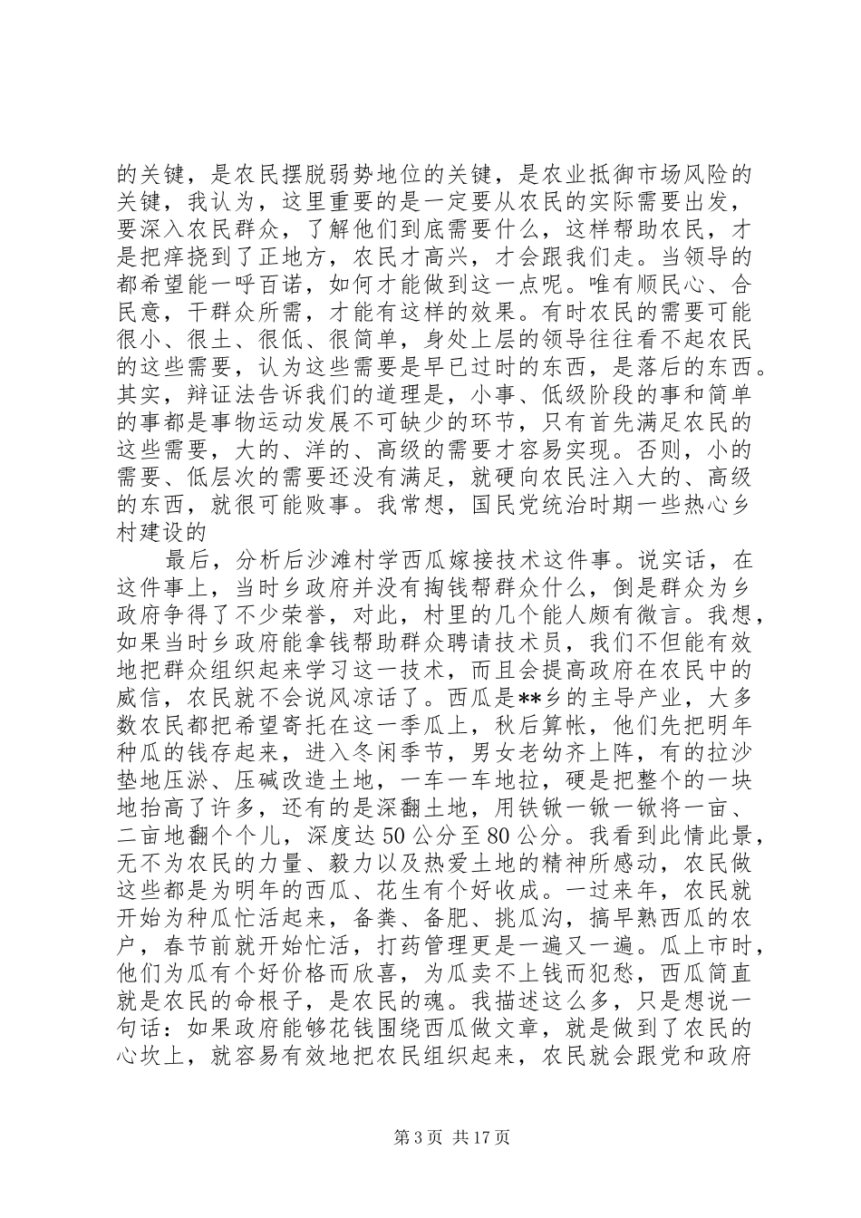 如何做好村支部书记的心得体会(精选多篇)_第3页