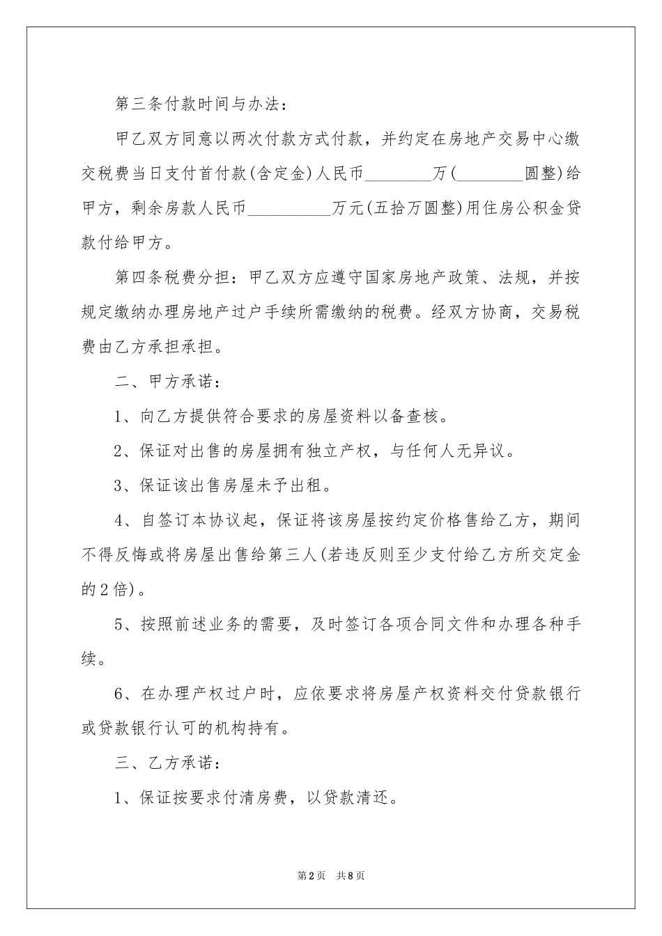 农村购房协议书3篇_第2页
