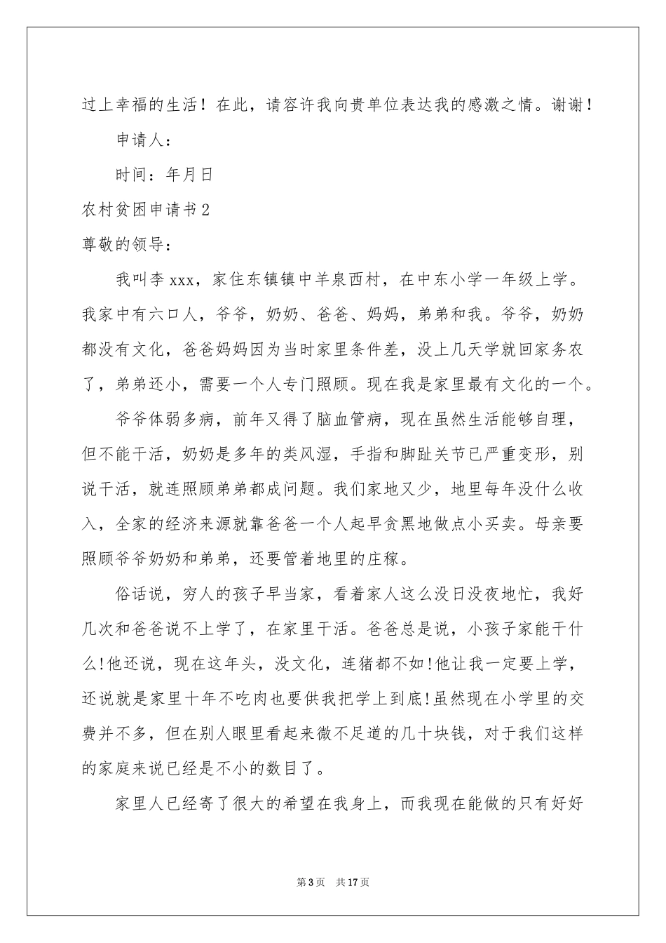 农村贫困申请书_第3页