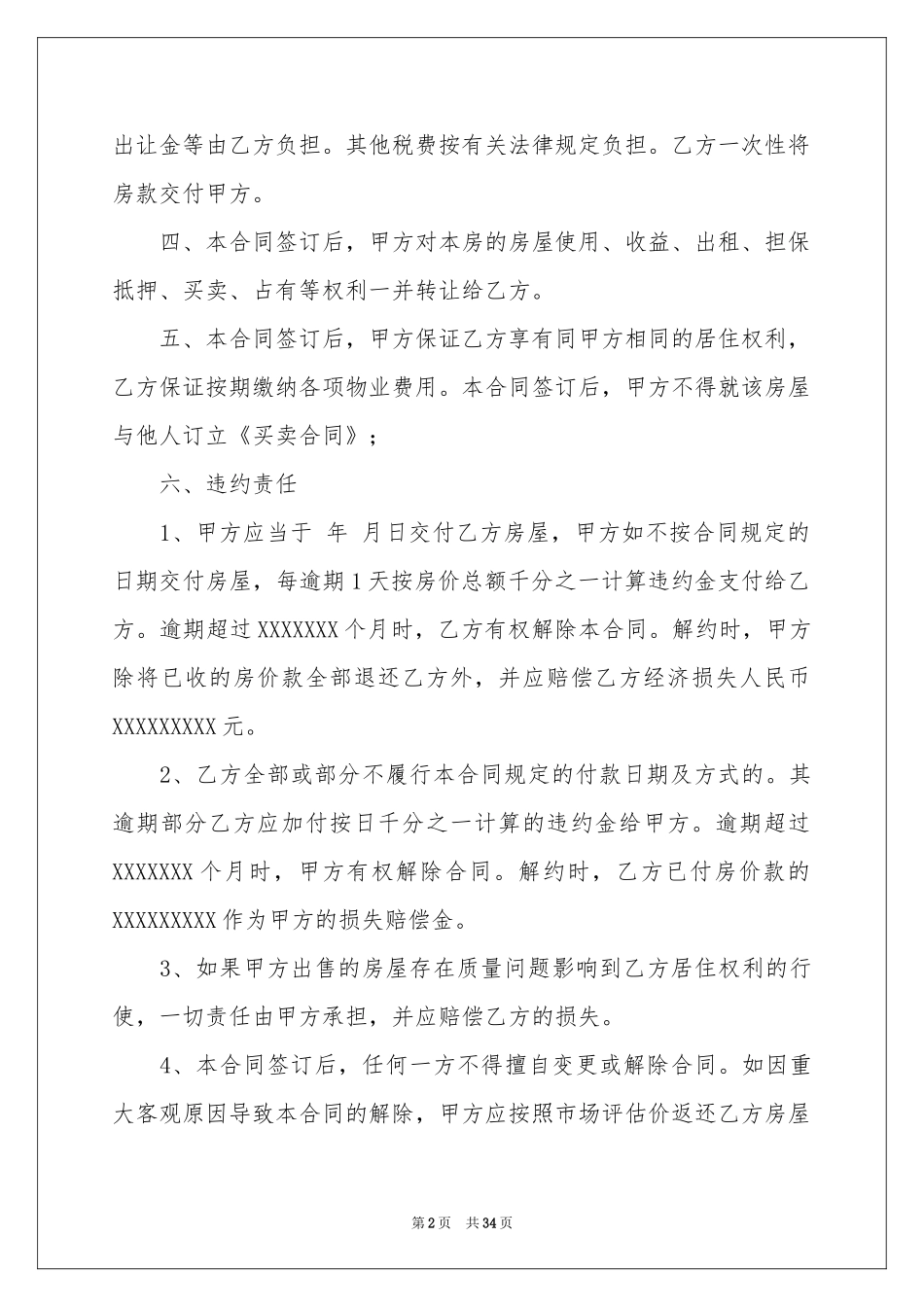 农村购房合同_第2页