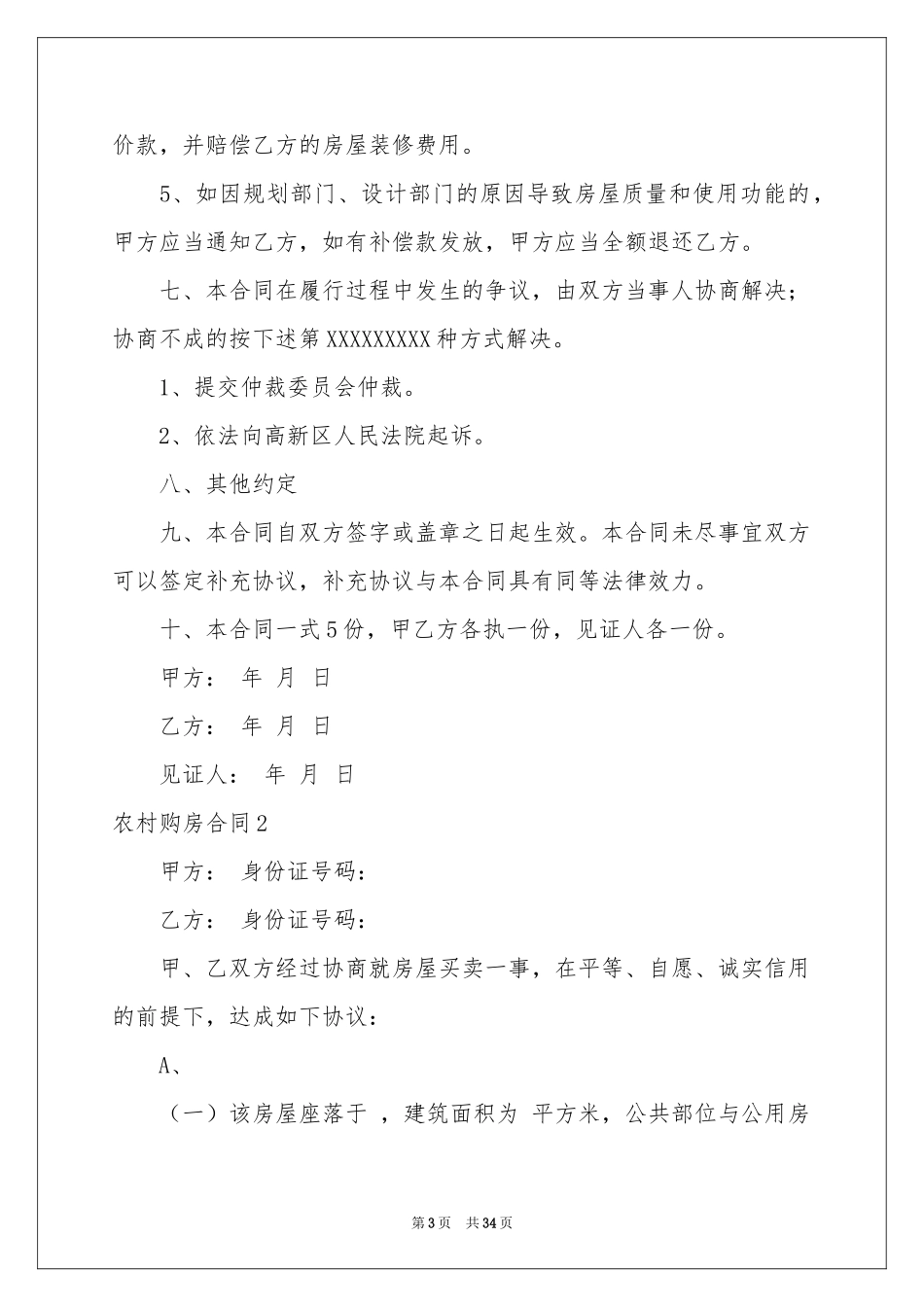 农村购房合同_第3页
