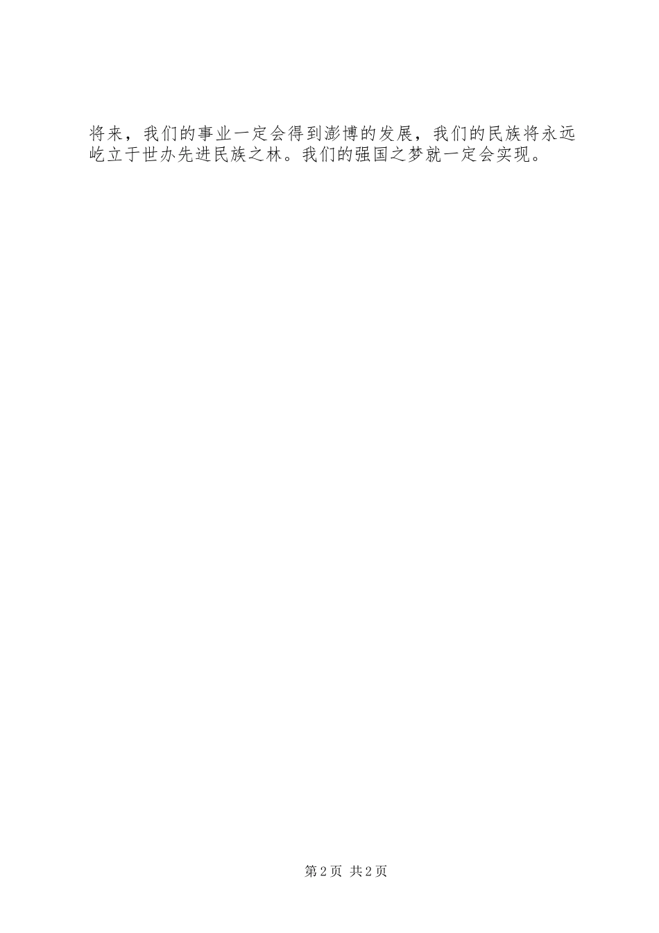 学校的重要讲话心得体会_第2页