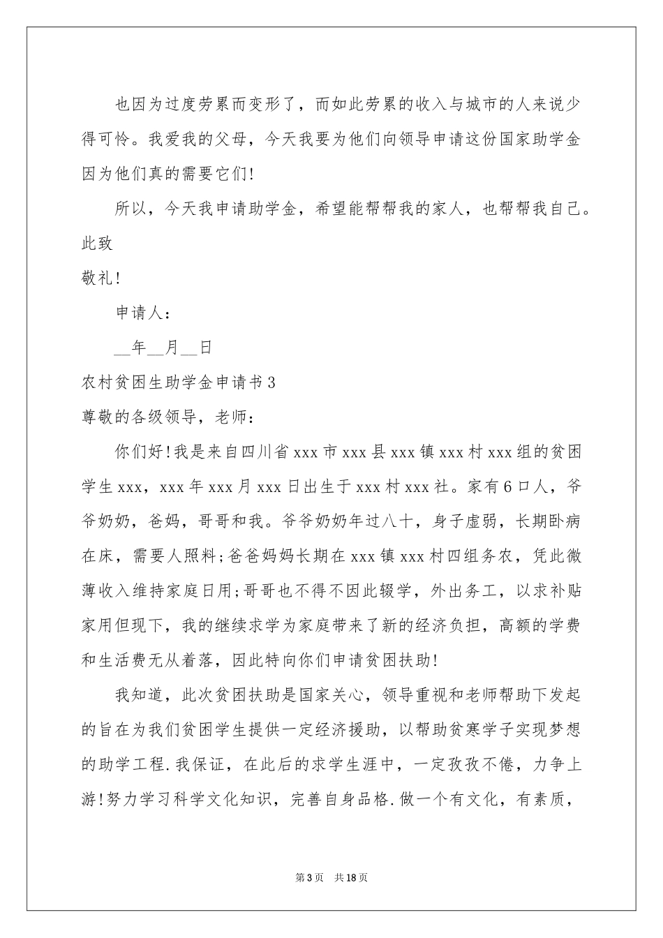 农村贫困生助学金申请书_第3页