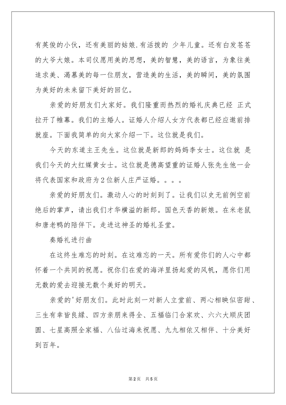 农村结婚司仪主持词_第2页