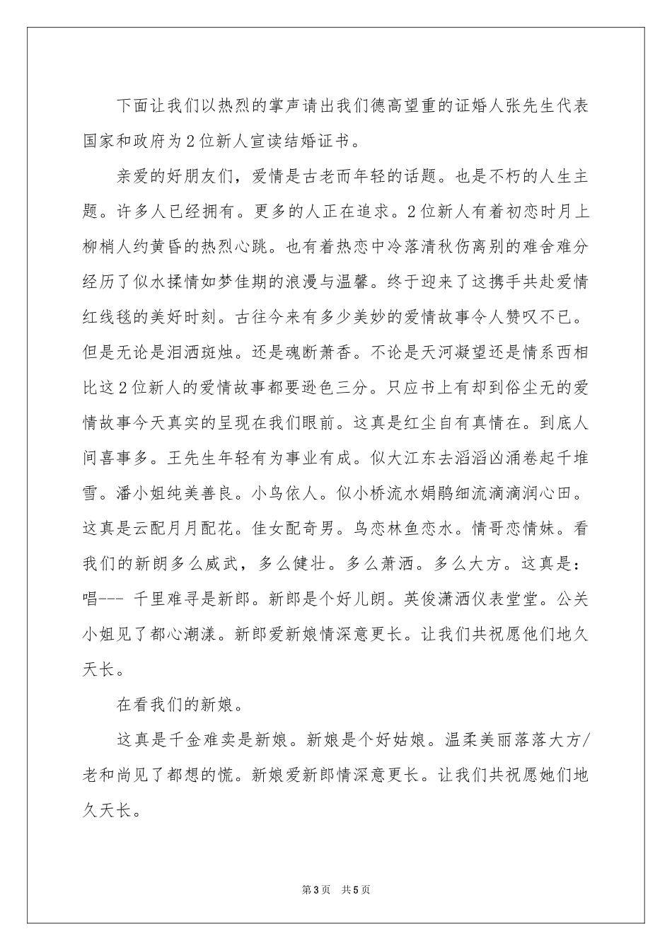 农村结婚司仪主持词_第3页