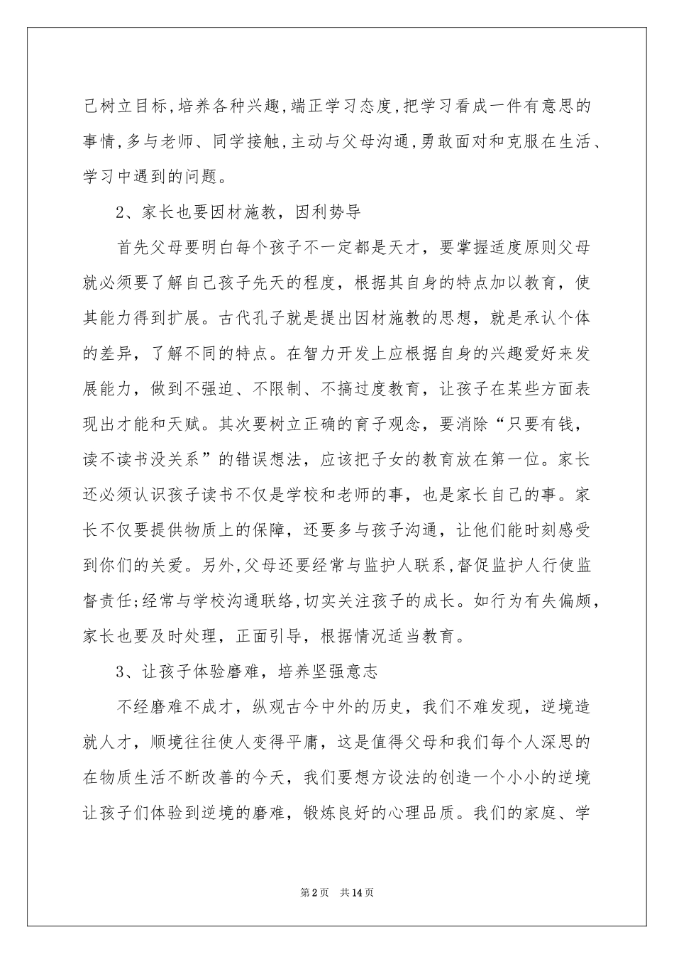 农村留守儿童心理问题调查报告_第2页