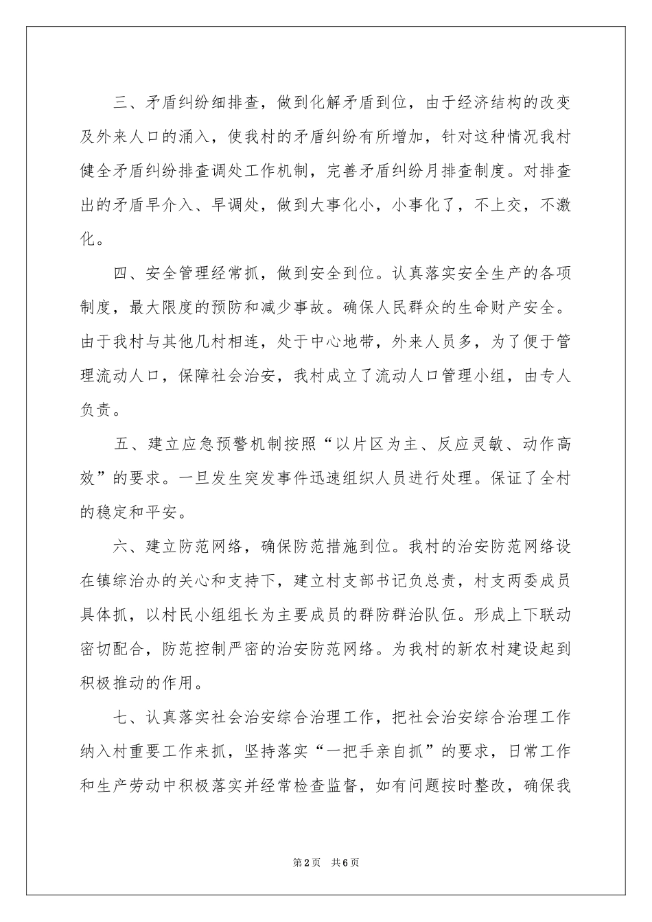 农村社会治安综合治理工作参考计划范本_第2页