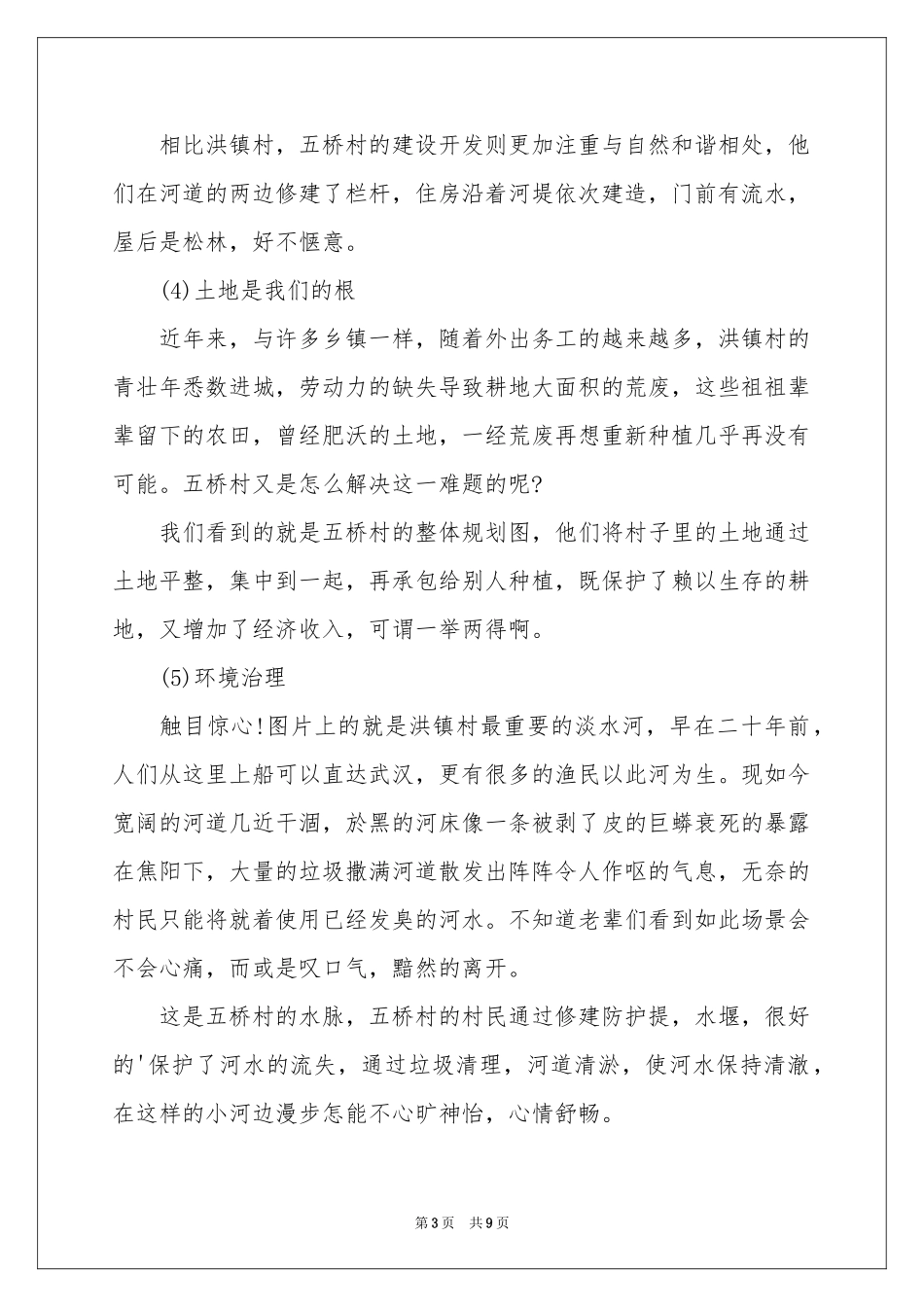 农村生态环境调查报告_第3页