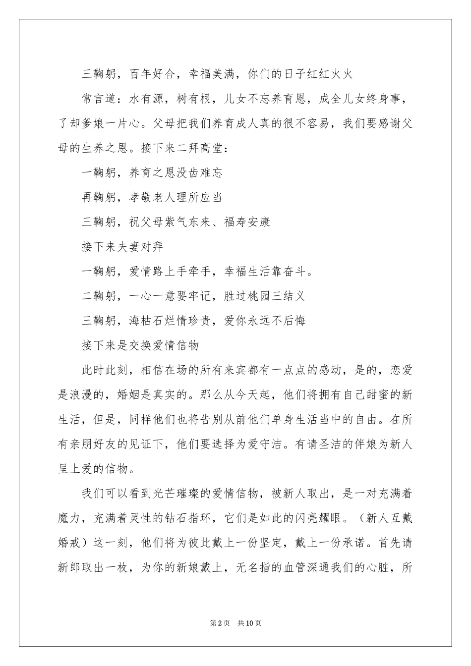 农村结婚典礼主持词四篇_第2页