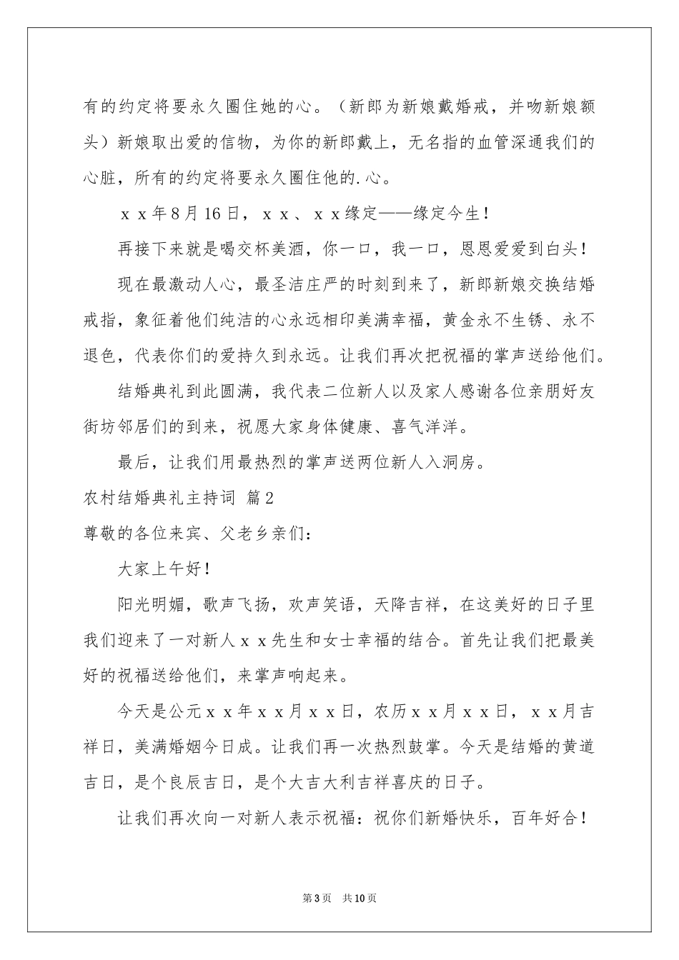 农村结婚典礼主持词四篇_第3页