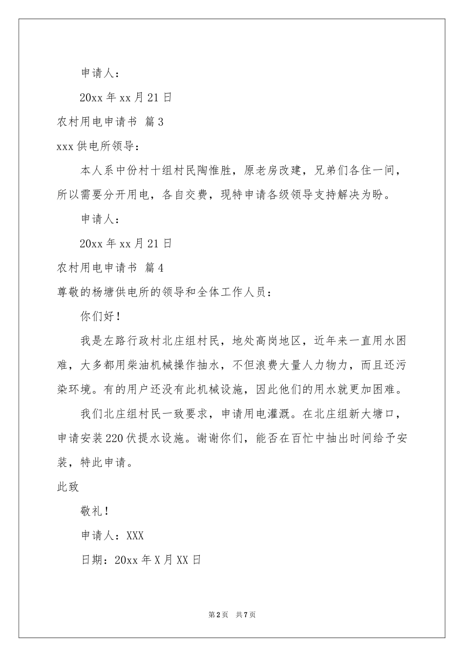 农村用电申请书范本八篇_第2页