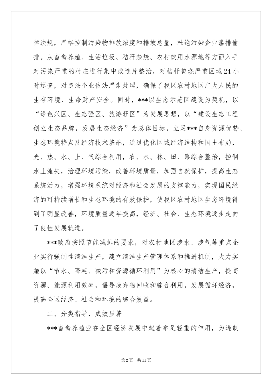 农村环境保护工作参考总结_第2页