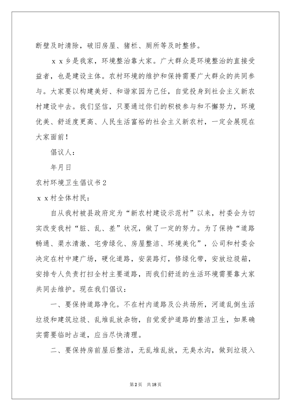 农村环境卫生倡议书_第2页