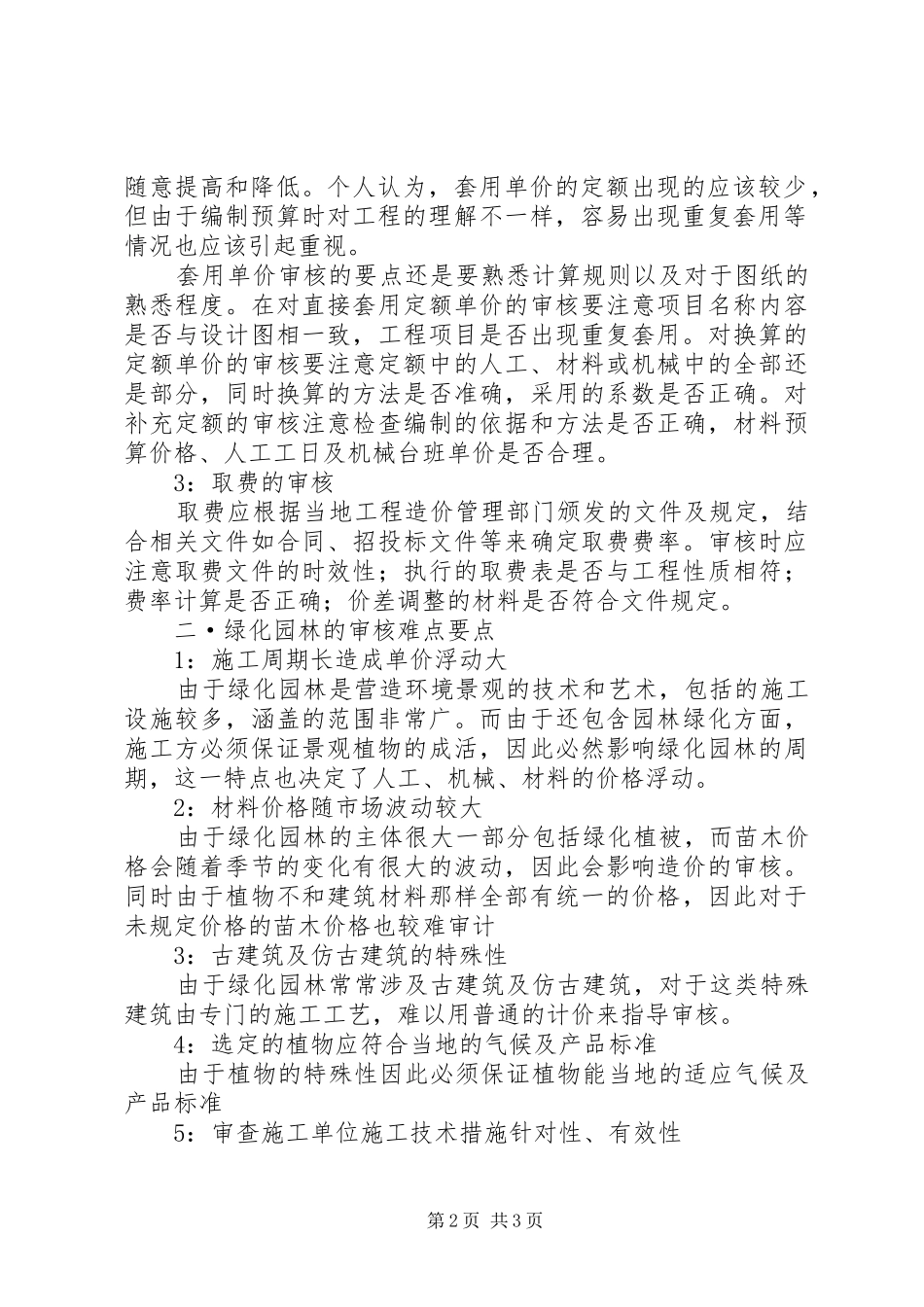 工程预算审核学习心得_第2页