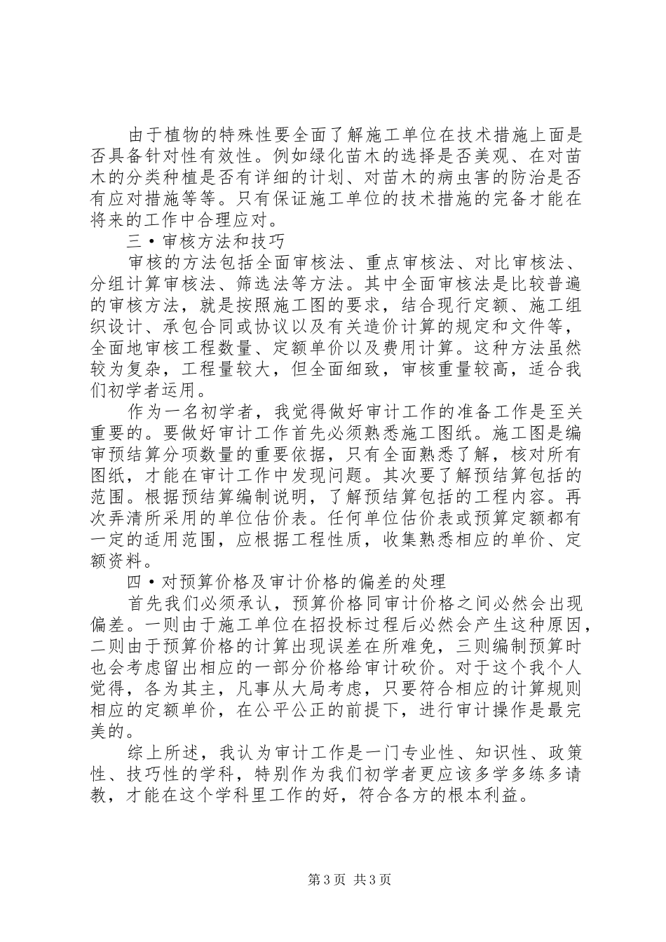 工程预算审核学习心得_第3页