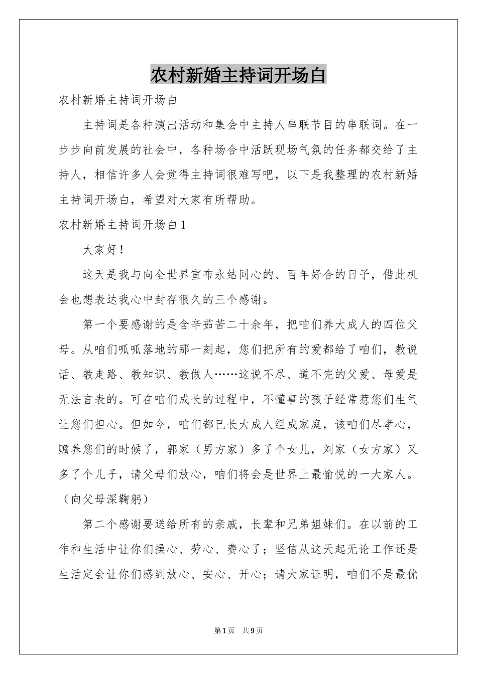 农村新婚主持词开场白_第1页