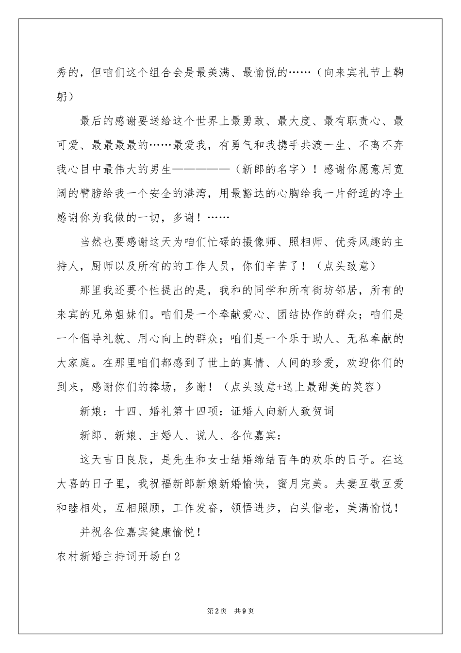 农村新婚主持词开场白_第2页