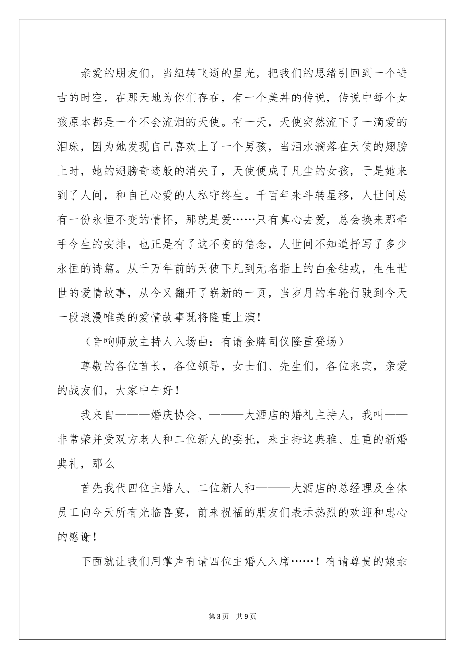 农村新婚主持词开场白_第3页