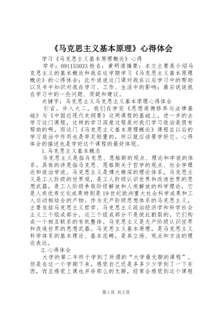 《马克思主义基本原理》心得体会