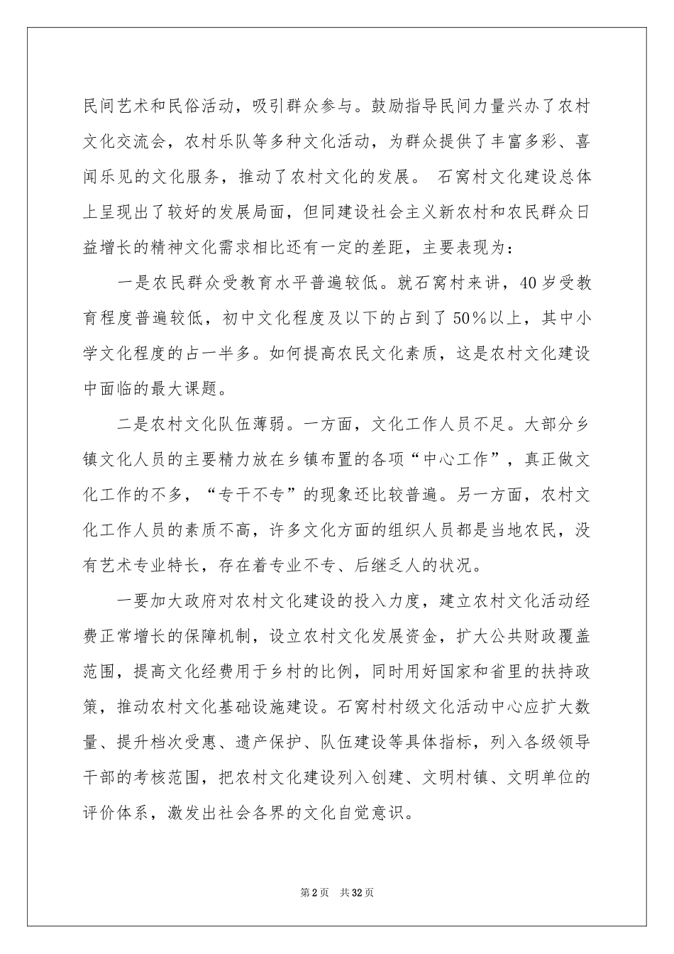 农村文化建设调查报告_第2页