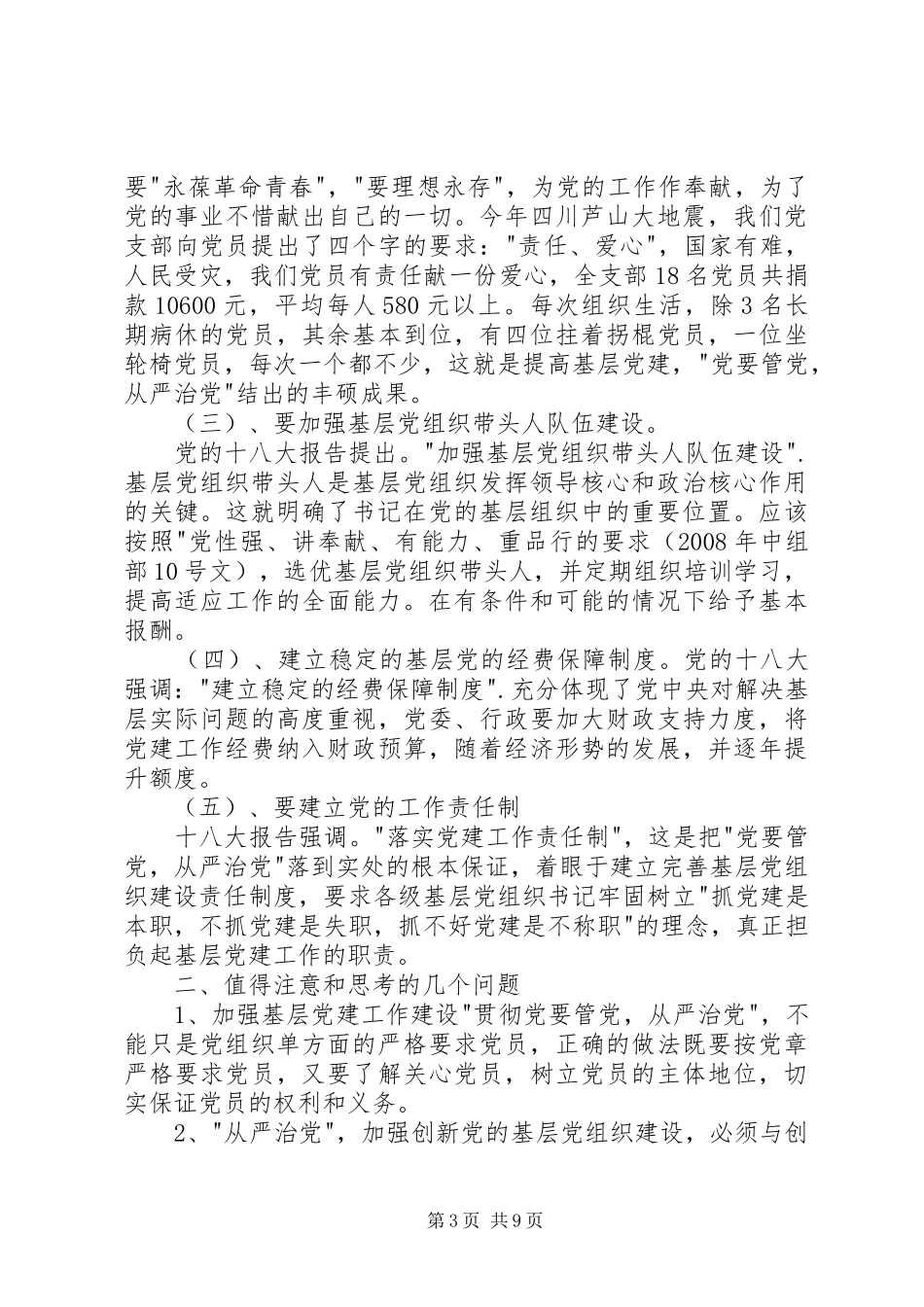 党要管党从严治党心得体会_第3页