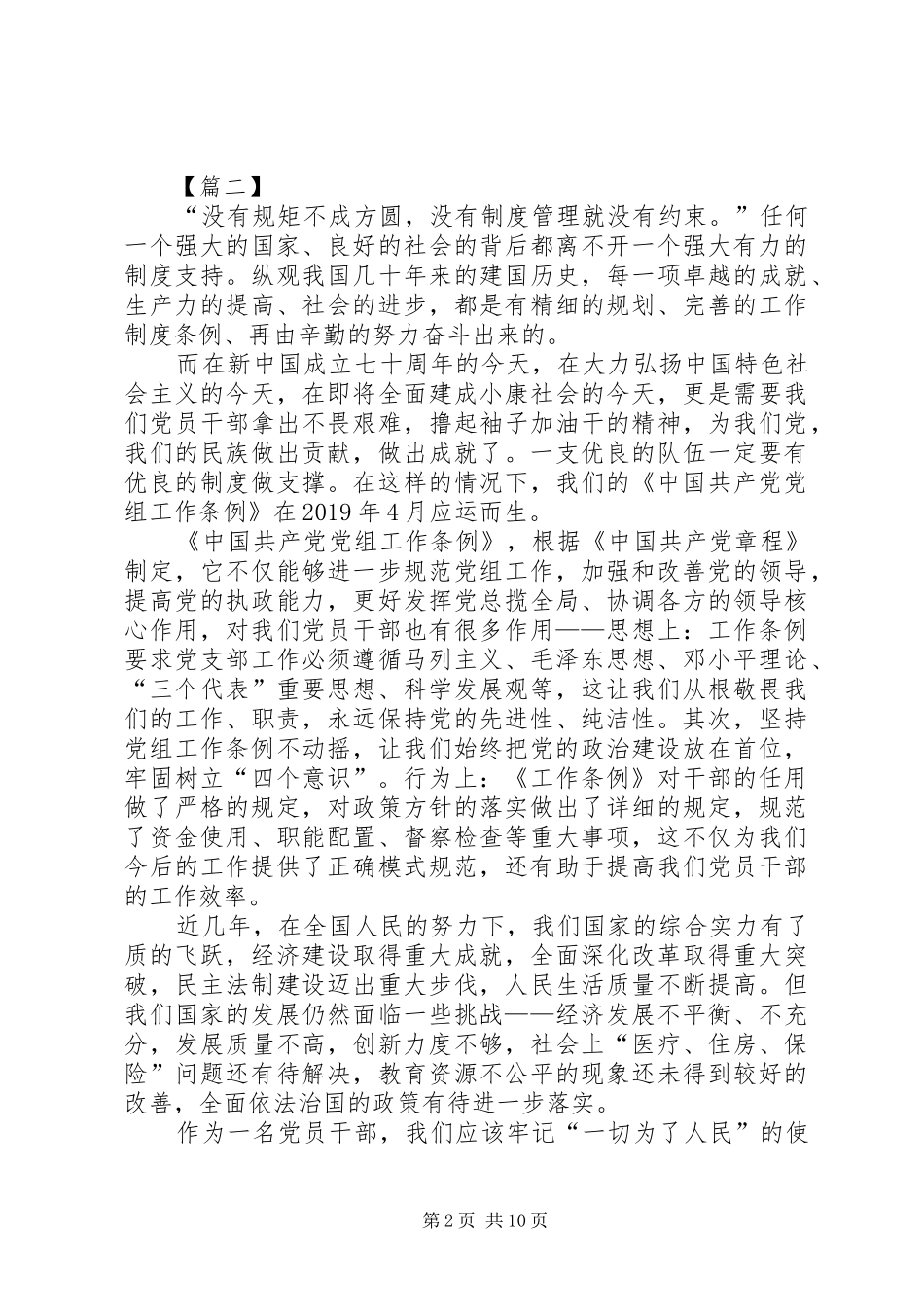 学习党组工作条例心得体会八篇_第2页
