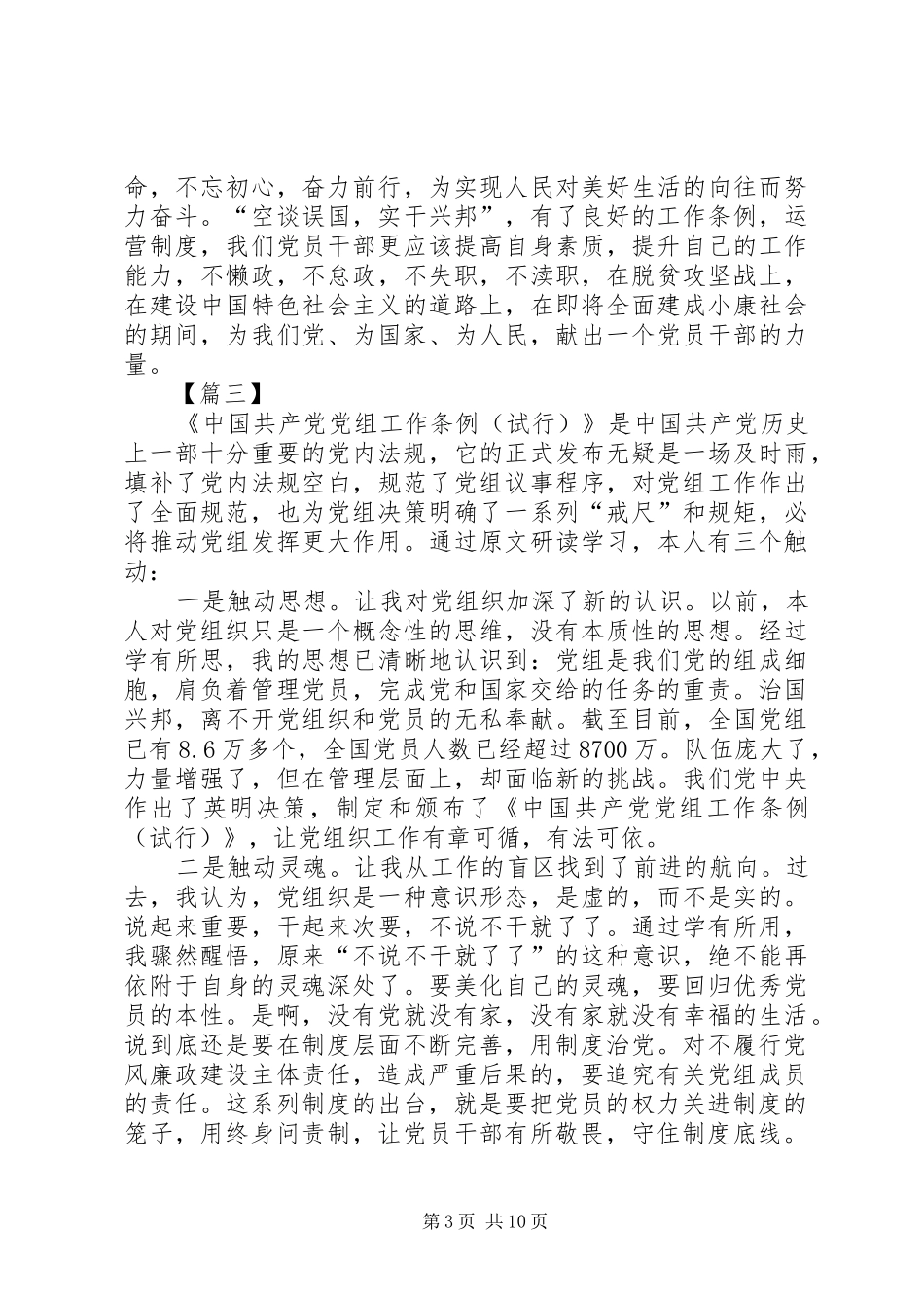 学习党组工作条例心得体会八篇_第3页