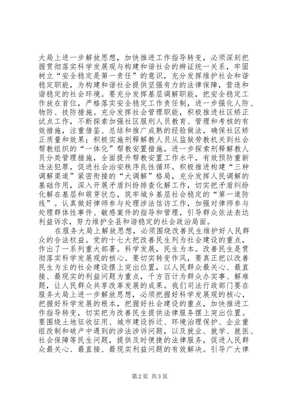 解放思想大讨论学习活动心得体会_第2页