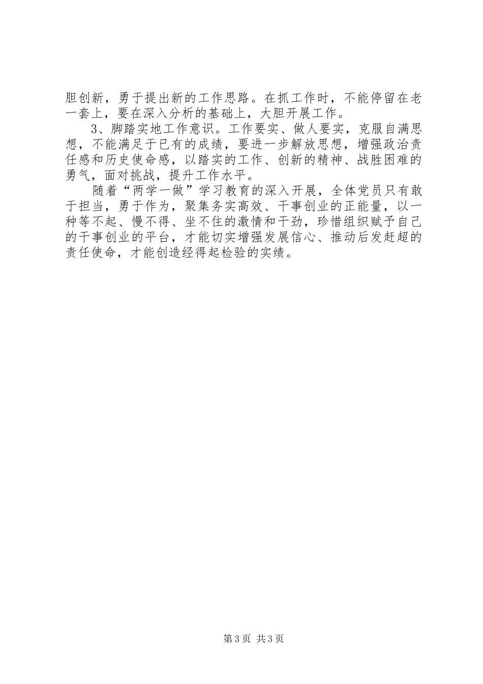 “两学一做”主题教育心得体会★_第3页