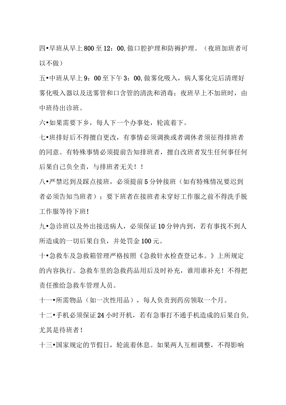 内科护理规章制度_第2页