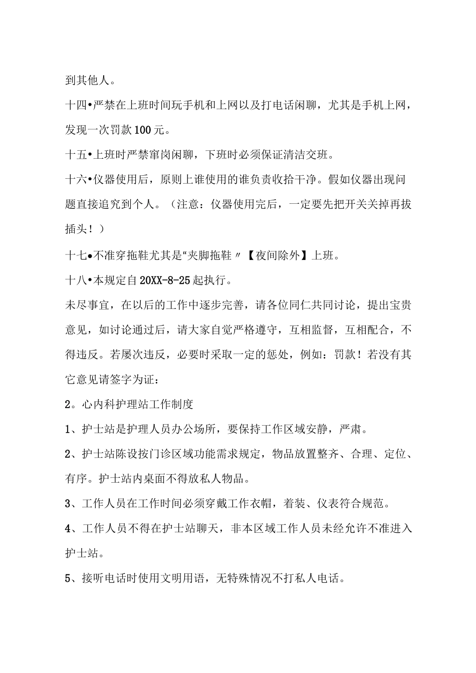 内科护理规章制度_第3页