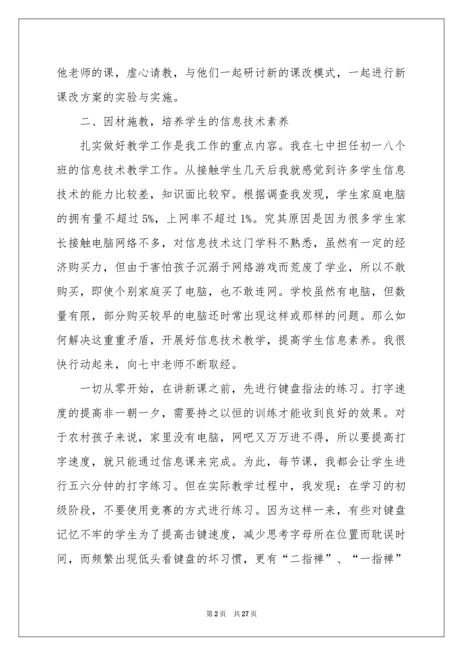 农村支教工作参考总结_第2页