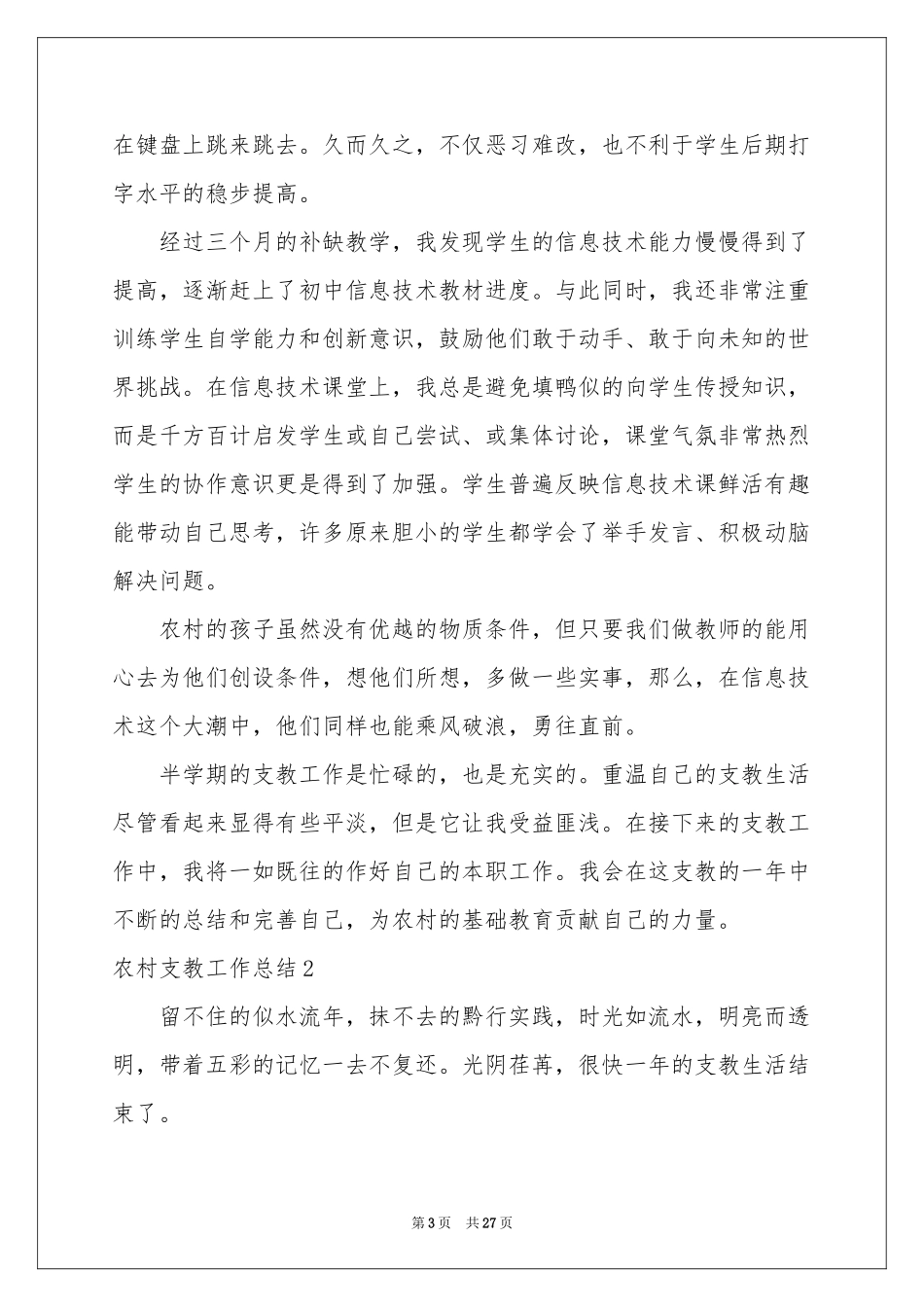 农村支教工作参考总结_第3页