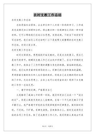 农村支教工作参考总结