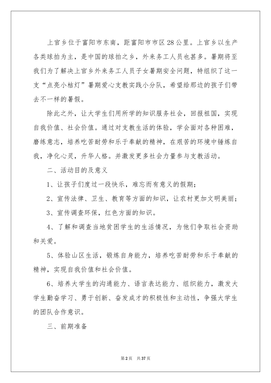 农村支教社会实践报告_第2页