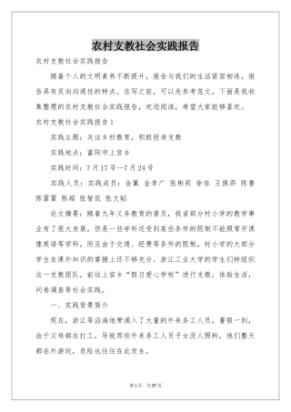 农村支教社会实践报告