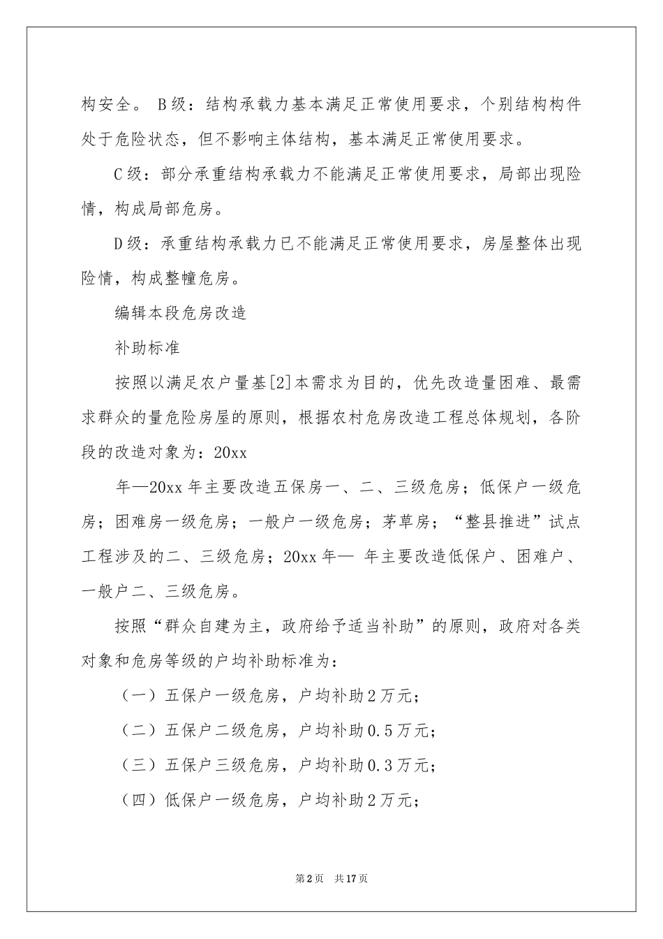农村建房申请书模板汇总10篇_第2页
