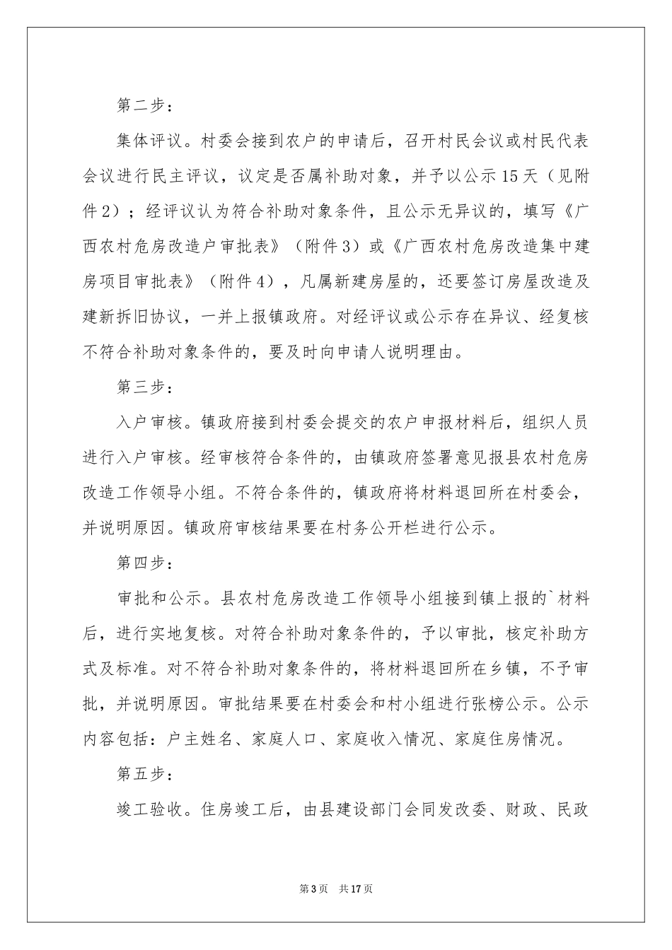 农村建房申请书集合10篇_第3页