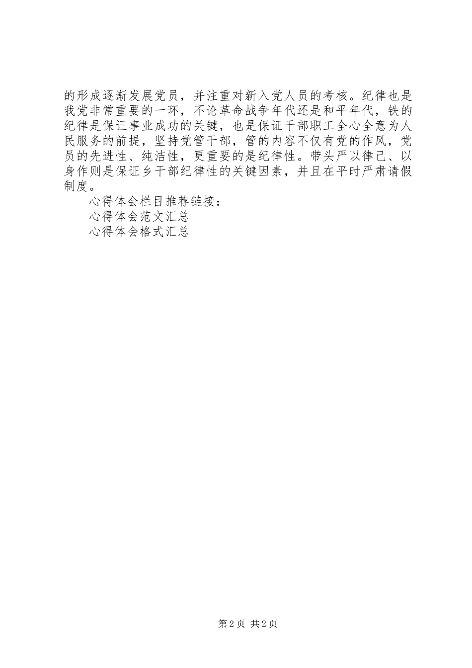 新党章学习感悟心得体会_第2页